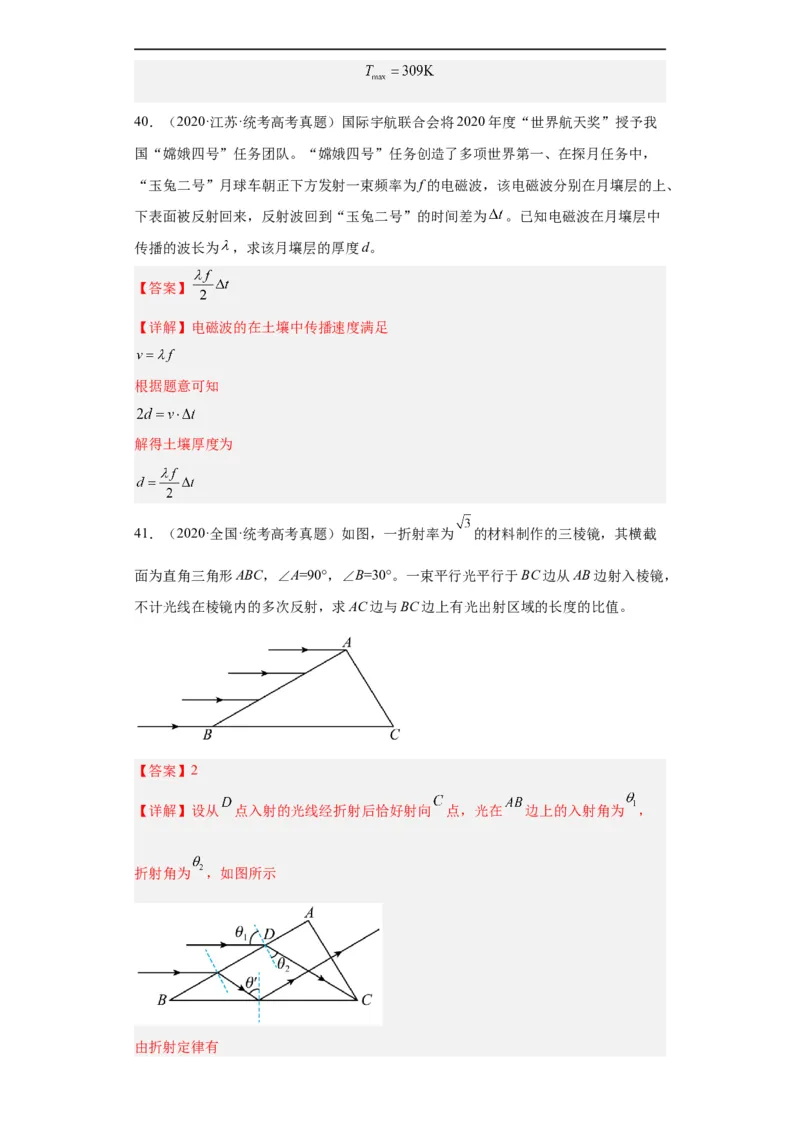 专题21光学、热学计算题(解析版)_赠送：2008-2024全套高考真题_高考物理真题_送高考物理五年真题(2019-2023)分项汇编（全国通用）