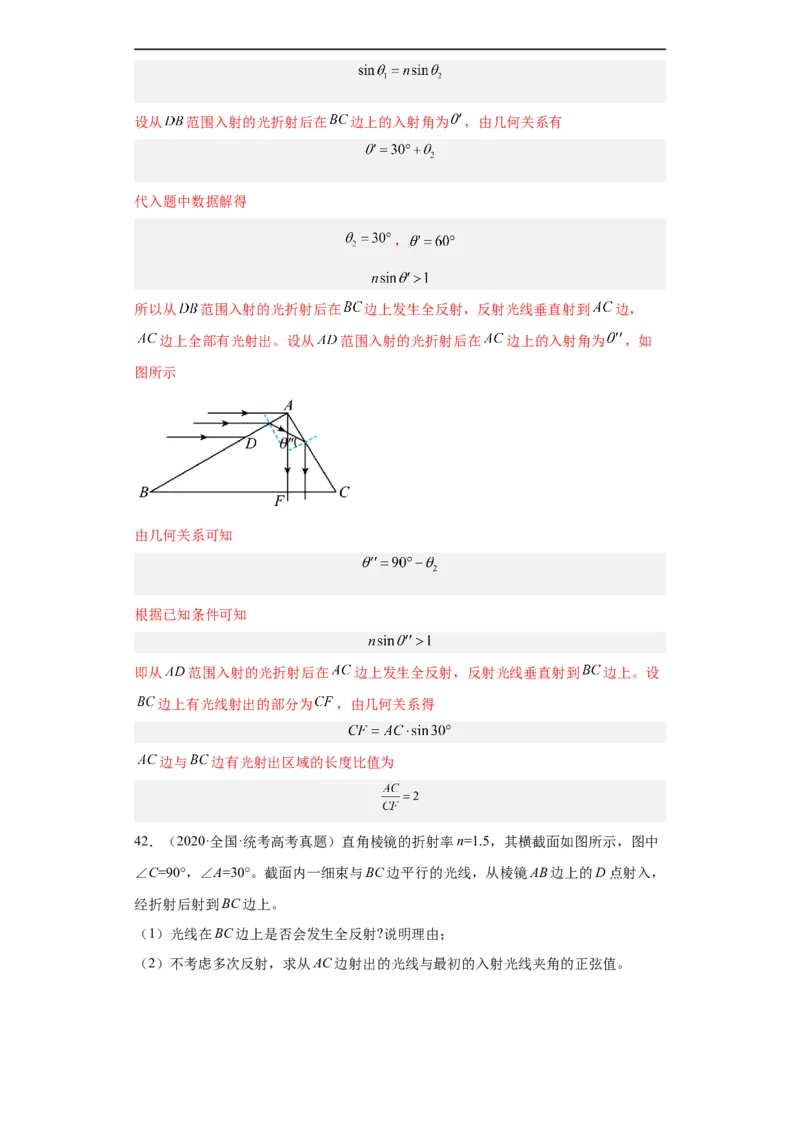专题21光学、热学计算题(解析版)_赠送：2008-2024全套高考真题_高考物理真题_送高考物理五年真题(2019-2023)分项汇编（全国通用）