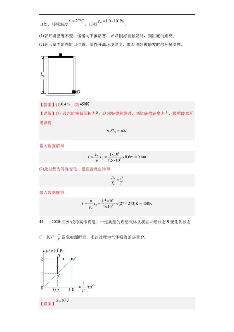 专题21光学、热学计算题(解析版)_赠送：2008-2024全套高考真题_高考物理真题_送高考物理五年真题(2019-2023)分项汇编（全国通用）