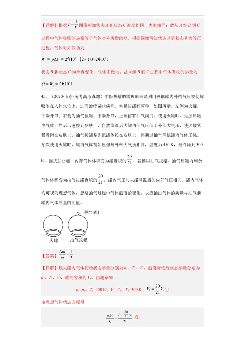专题21光学、热学计算题(解析版)_赠送：2008-2024全套高考真题_高考物理真题_送高考物理五年真题(2019-2023)分项汇编（全国通用）