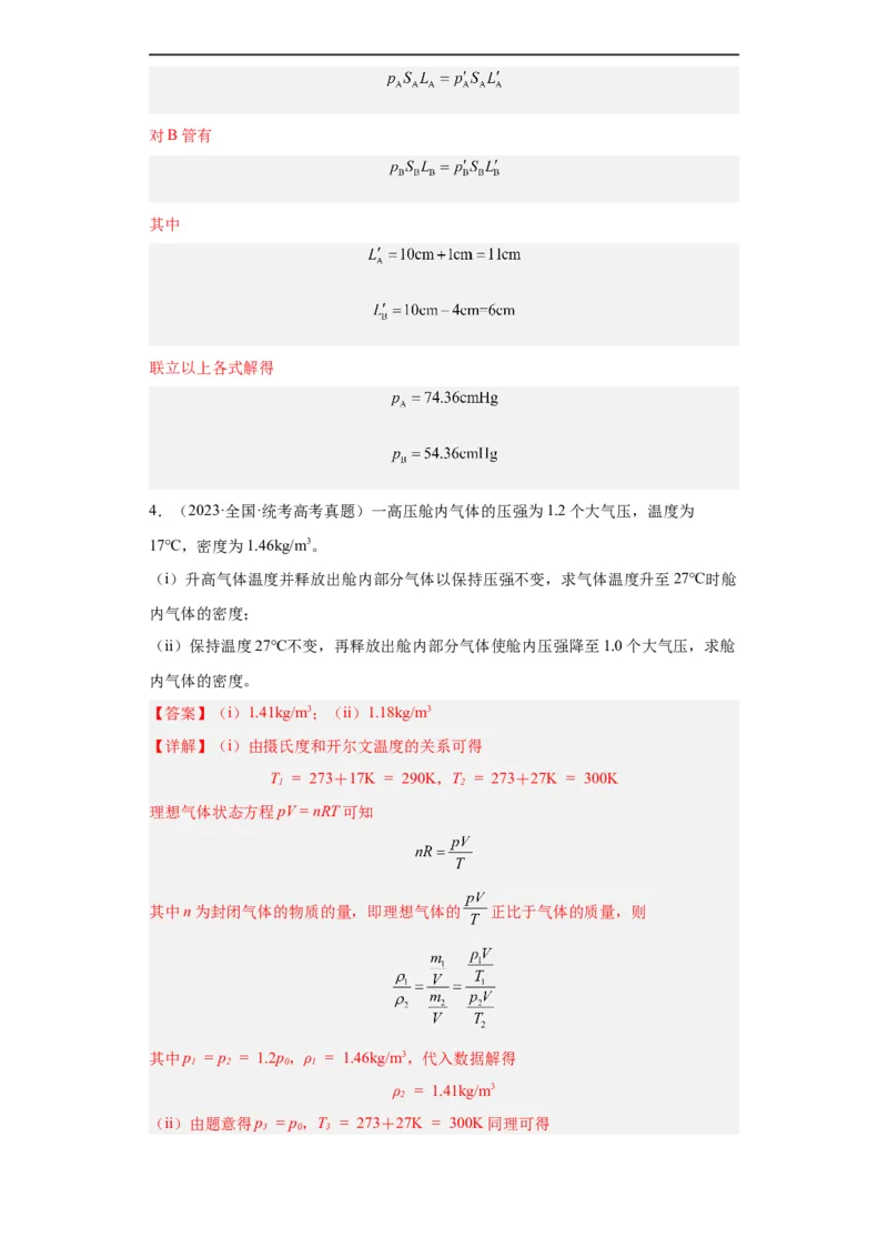 专题21光学、热学计算题(解析版)_赠送：2008-2024全套高考真题_高考物理真题_送高考物理五年真题(2019-2023)分项汇编（全国通用）