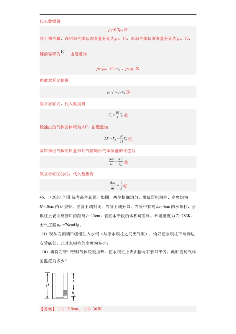 专题21光学、热学计算题(解析版)_赠送：2008-2024全套高考真题_高考物理真题_送高考物理五年真题(2019-2023)分项汇编（全国通用）