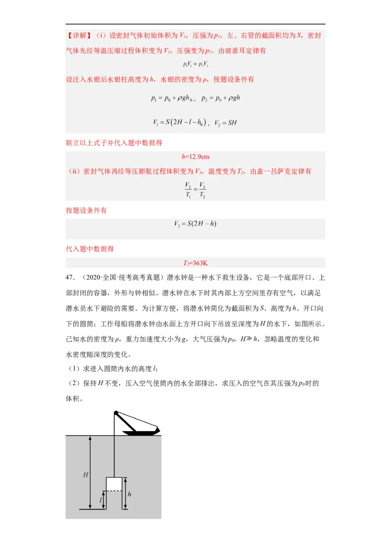 专题21光学、热学计算题(解析版)_赠送：2008-2024全套高考真题_高考物理真题_送高考物理五年真题(2019-2023)分项汇编（全国通用）