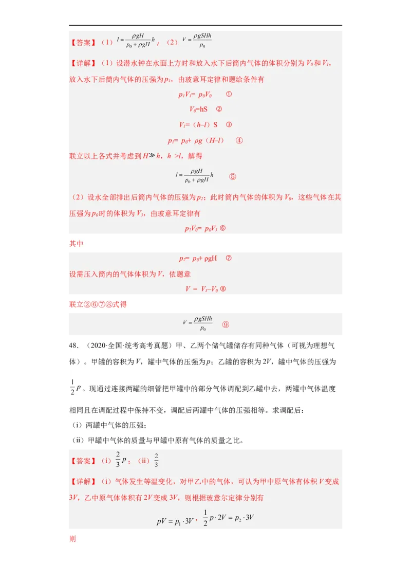 专题21光学、热学计算题(解析版)_赠送：2008-2024全套高考真题_高考物理真题_送高考物理五年真题(2019-2023)分项汇编（全国通用）
