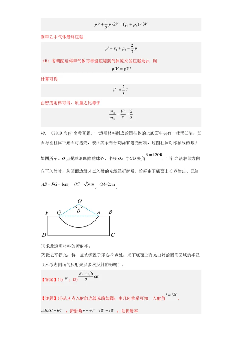专题21光学、热学计算题(解析版)_赠送：2008-2024全套高考真题_高考物理真题_送高考物理五年真题(2019-2023)分项汇编（全国通用）