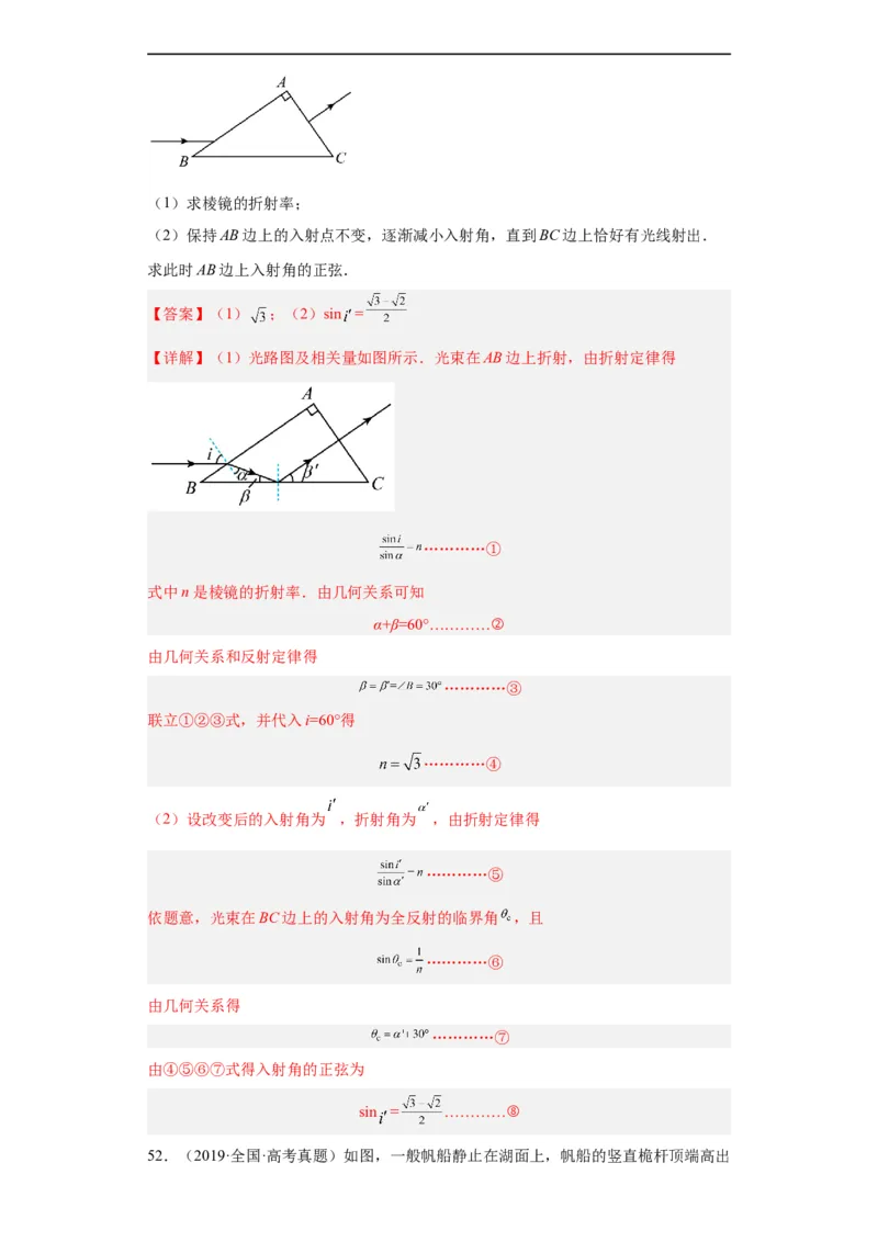 专题21光学、热学计算题(解析版)_赠送：2008-2024全套高考真题_高考物理真题_送高考物理五年真题(2019-2023)分项汇编（全国通用）