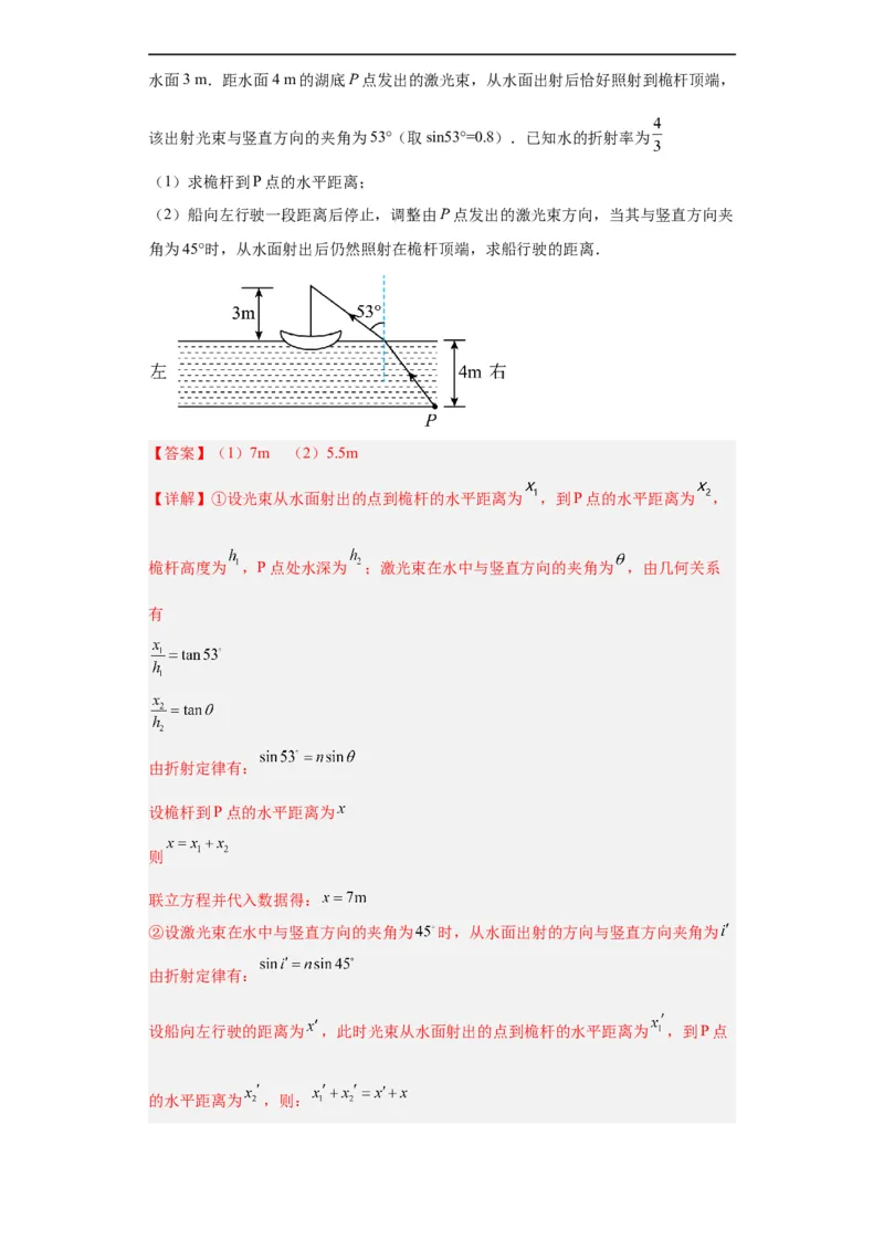 专题21光学、热学计算题(解析版)_赠送：2008-2024全套高考真题_高考物理真题_送高考物理五年真题(2019-2023)分项汇编（全国通用）