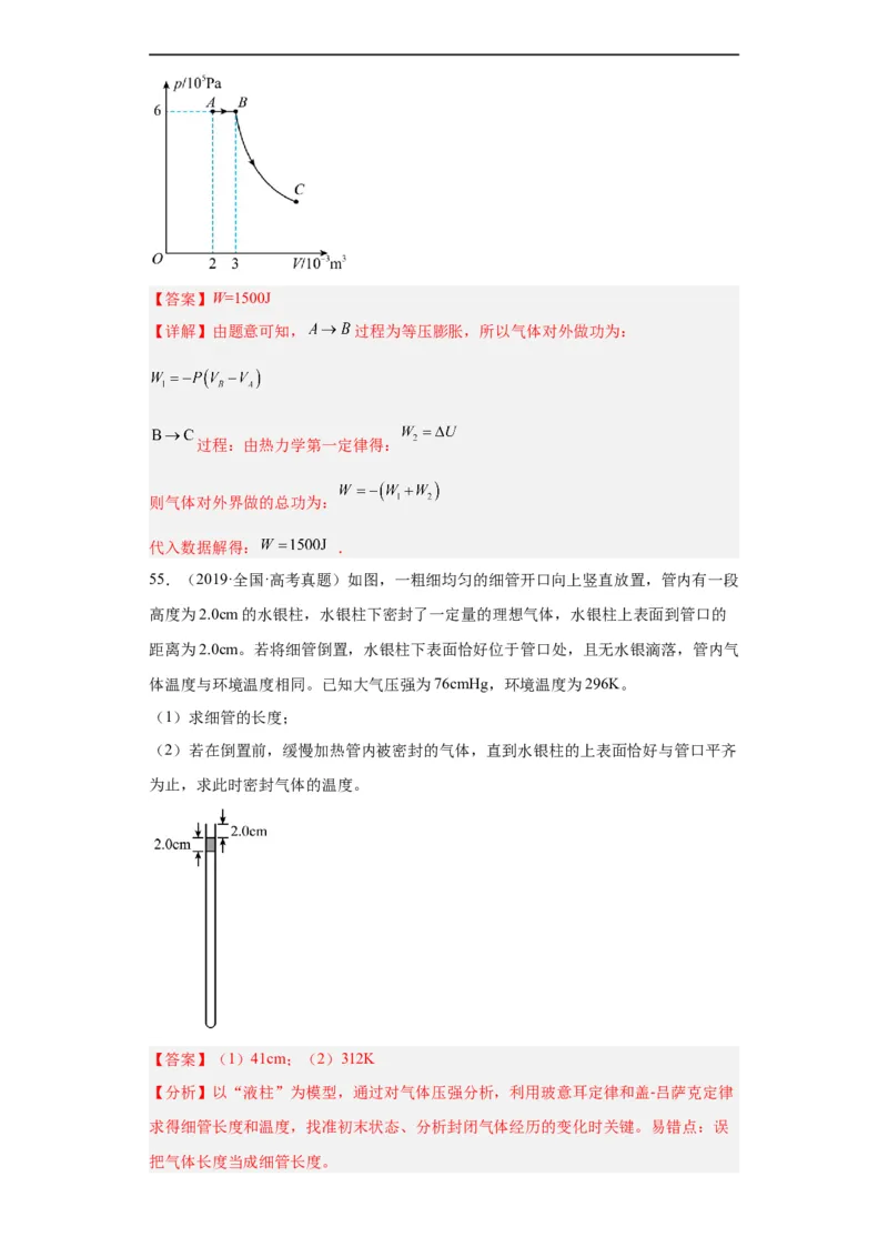 专题21光学、热学计算题(解析版)_赠送：2008-2024全套高考真题_高考物理真题_送高考物理五年真题(2019-2023)分项汇编（全国通用）
