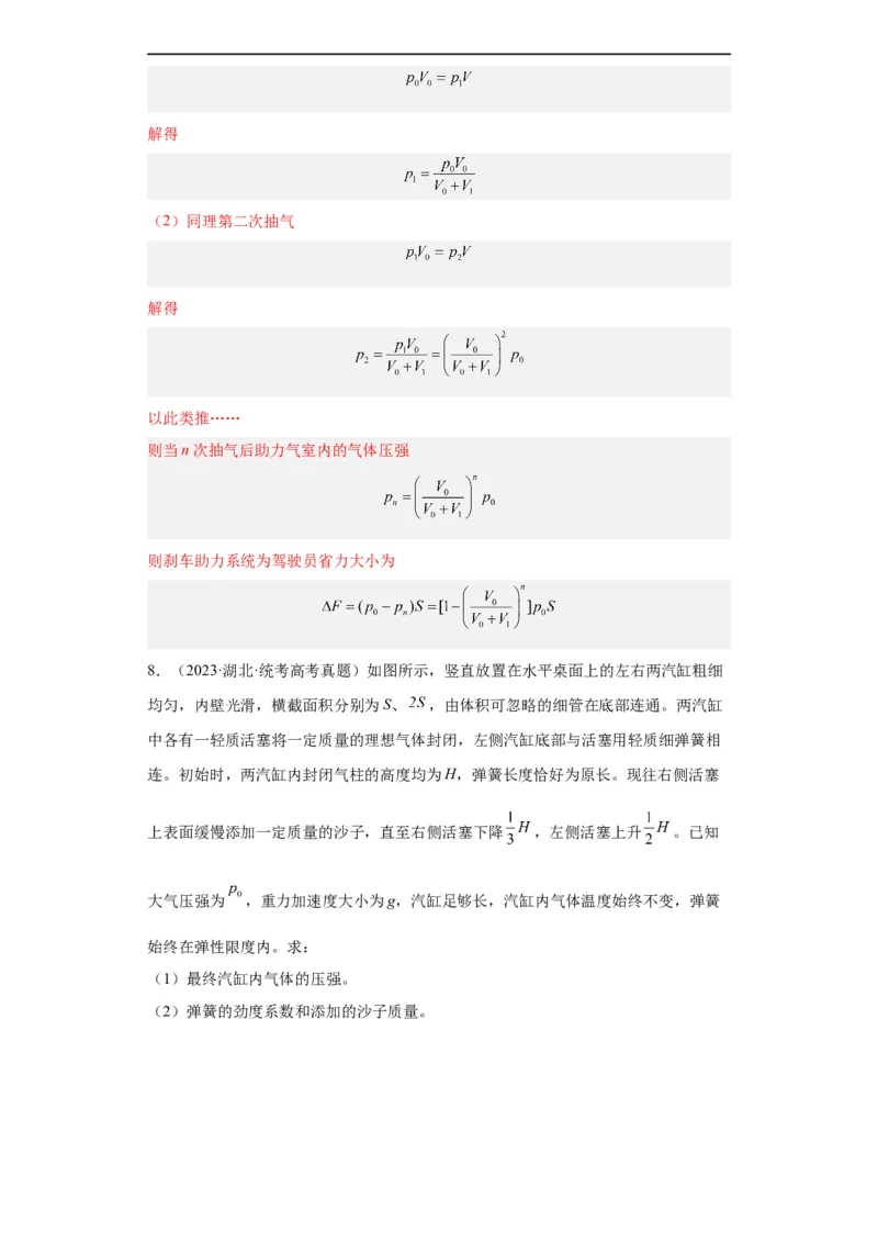 专题21光学、热学计算题(解析版)_赠送：2008-2024全套高考真题_高考物理真题_送高考物理五年真题(2019-2023)分项汇编（全国通用）