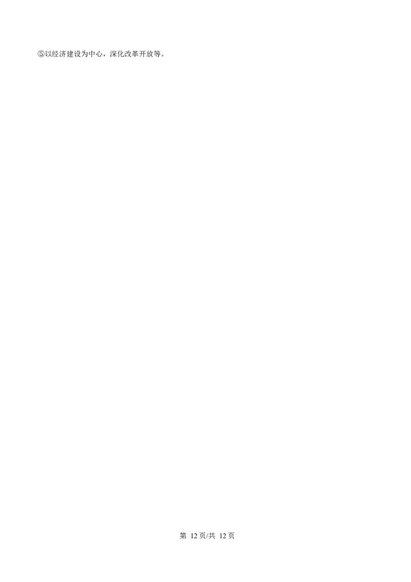 吉林省延边朝鲜族自治州2025-2026学年高一上学期期末学业质量检测历史试卷（含答案）_2024-2025高一（7-7月题库）_2026年1月高一