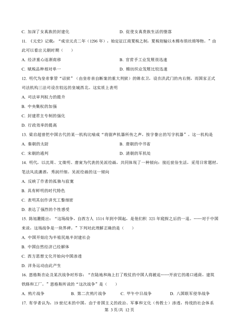 吉林省延边朝鲜族自治州2025-2026学年高一上学期期末学业质量检测历史试卷（含答案）_2024-2025高一（7-7月题库）_2026年1月高一