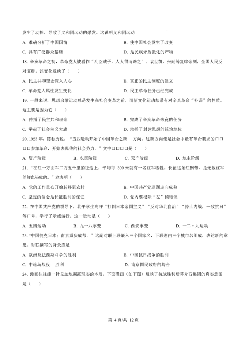 吉林省延边朝鲜族自治州2025-2026学年高一上学期期末学业质量检测历史试卷（含答案）_2024-2025高一（7-7月题库）_2026年1月高一