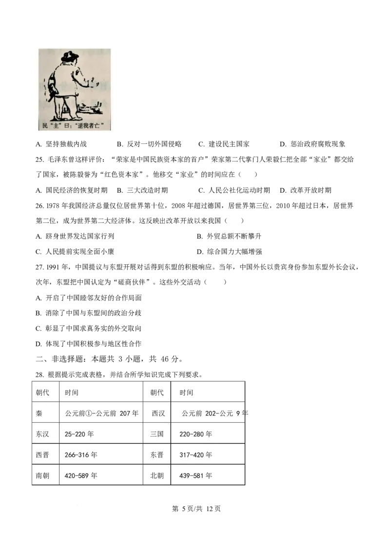 吉林省延边朝鲜族自治州2025-2026学年高一上学期期末学业质量检测历史试卷（含答案）_2024-2025高一（7-7月题库）_2026年1月高一