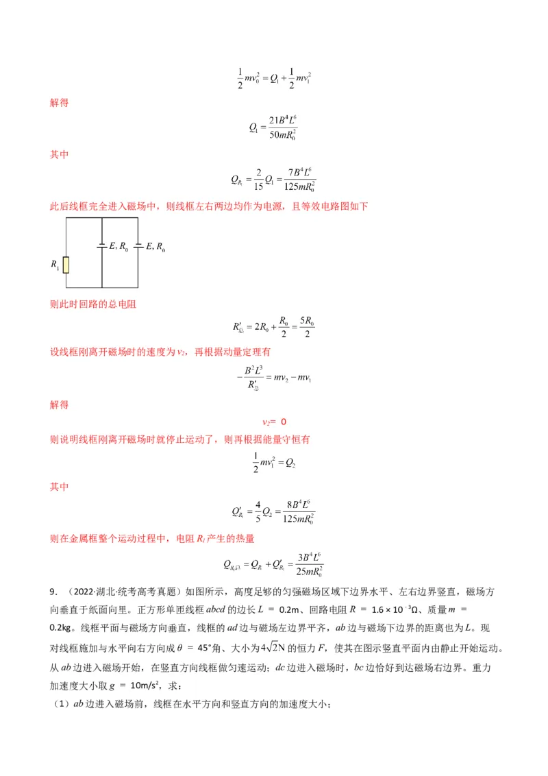 专题13电磁感应（计算题）学易金卷：三年（2021-2023）高考物理真题分项汇编（全国通用）（解析版）_2024年4月_其他