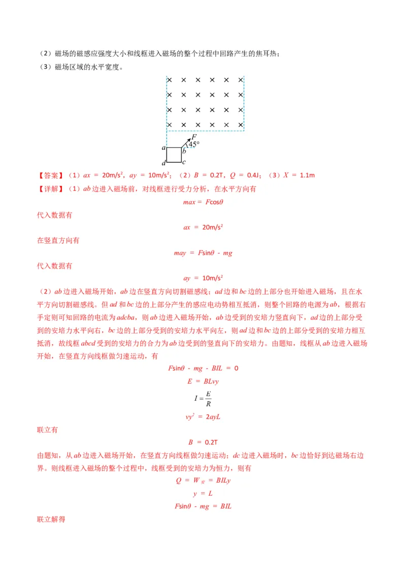 专题13电磁感应（计算题）学易金卷：三年（2021-2023）高考物理真题分项汇编（全国通用）（解析版）_2024年4月_其他