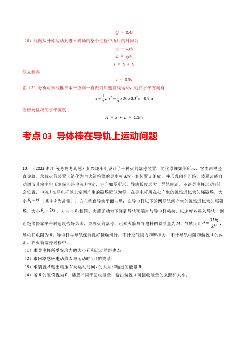 专题13电磁感应（计算题）学易金卷：三年（2021-2023）高考物理真题分项汇编（全国通用）（解析版）_2024年4月_其他