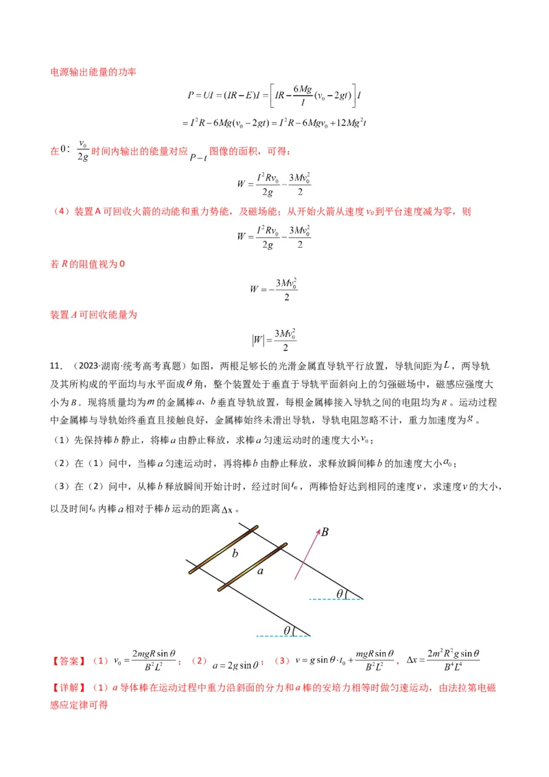 专题13电磁感应（计算题）学易金卷：三年（2021-2023）高考物理真题分项汇编（全国通用）（解析版）_2024年4月_其他