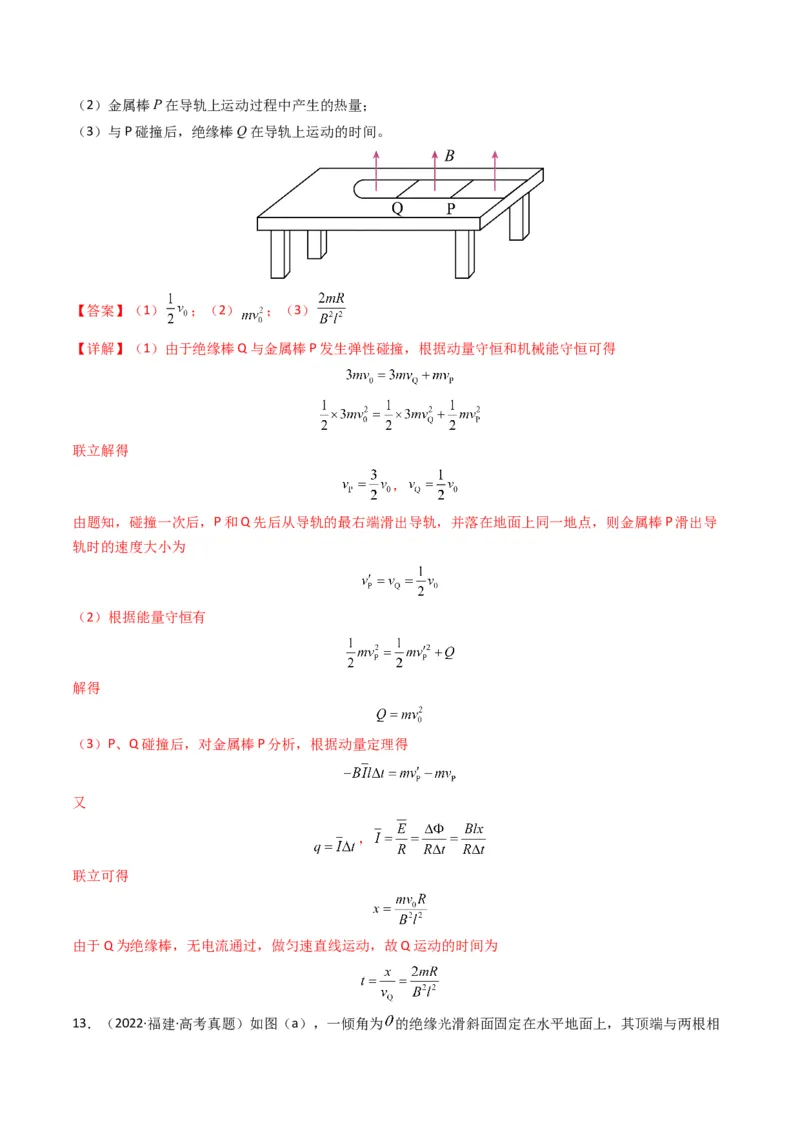 专题13电磁感应（计算题）学易金卷：三年（2021-2023）高考物理真题分项汇编（全国通用）（解析版）_2024年4月_其他