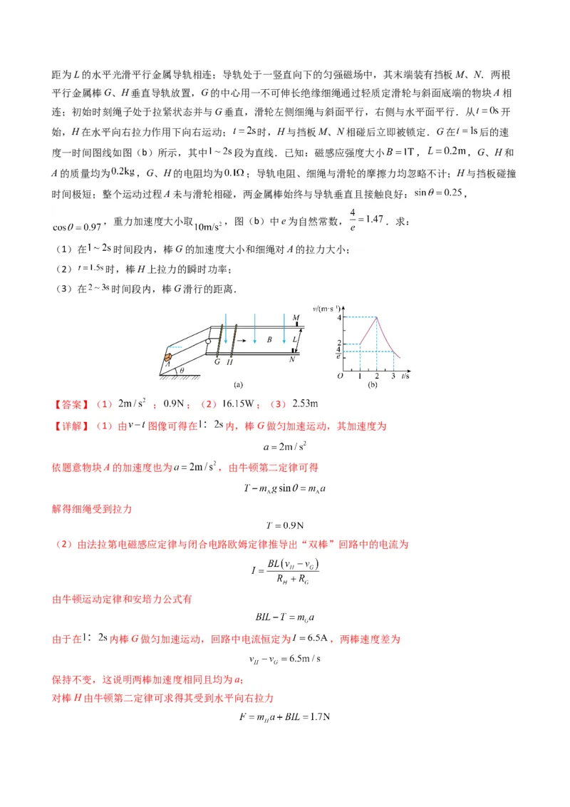 专题13电磁感应（计算题）学易金卷：三年（2021-2023）高考物理真题分项汇编（全国通用）（解析版）_2024年4月_其他