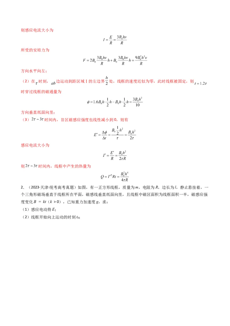 专题13电磁感应（计算题）学易金卷：三年（2021-2023）高考物理真题分项汇编（全国通用）（解析版）_2024年4月_其他