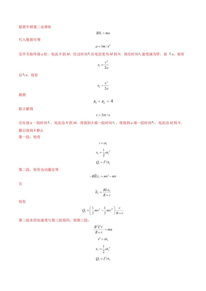 专题13电磁感应（计算题）学易金卷：三年（2021-2023）高考物理真题分项汇编（全国通用）（解析版）_2024年4月_其他