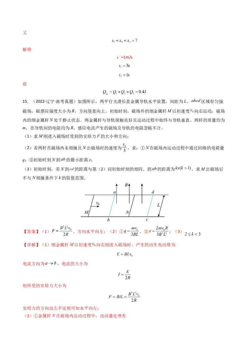 专题13电磁感应（计算题）学易金卷：三年（2021-2023）高考物理真题分项汇编（全国通用）（解析版）_2024年4月_其他