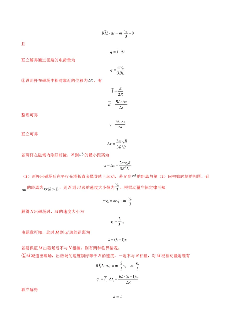 专题13电磁感应（计算题）学易金卷：三年（2021-2023）高考物理真题分项汇编（全国通用）（解析版）_2024年4月_其他