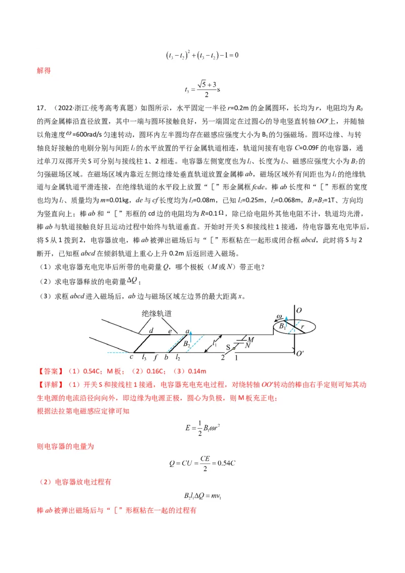 专题13电磁感应（计算题）学易金卷：三年（2021-2023）高考物理真题分项汇编（全国通用）（解析版）_2024年4月_其他