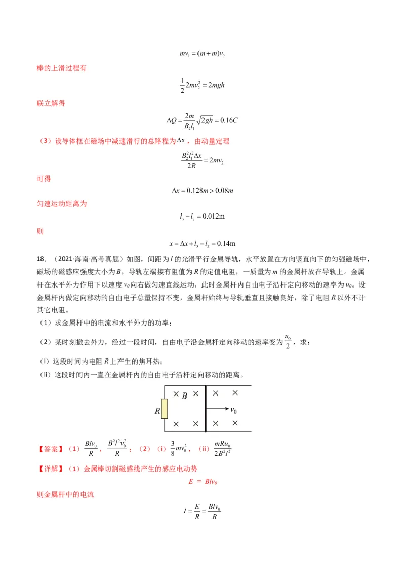 专题13电磁感应（计算题）学易金卷：三年（2021-2023）高考物理真题分项汇编（全国通用）（解析版）_2024年4月_其他