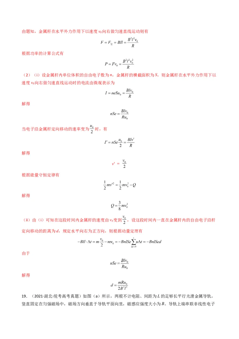 专题13电磁感应（计算题）学易金卷：三年（2021-2023）高考物理真题分项汇编（全国通用）（解析版）_2024年4月_其他