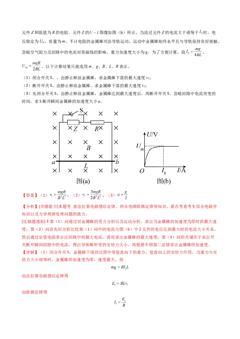 专题13电磁感应（计算题）学易金卷：三年（2021-2023）高考物理真题分项汇编（全国通用）（解析版）_2024年4月_其他