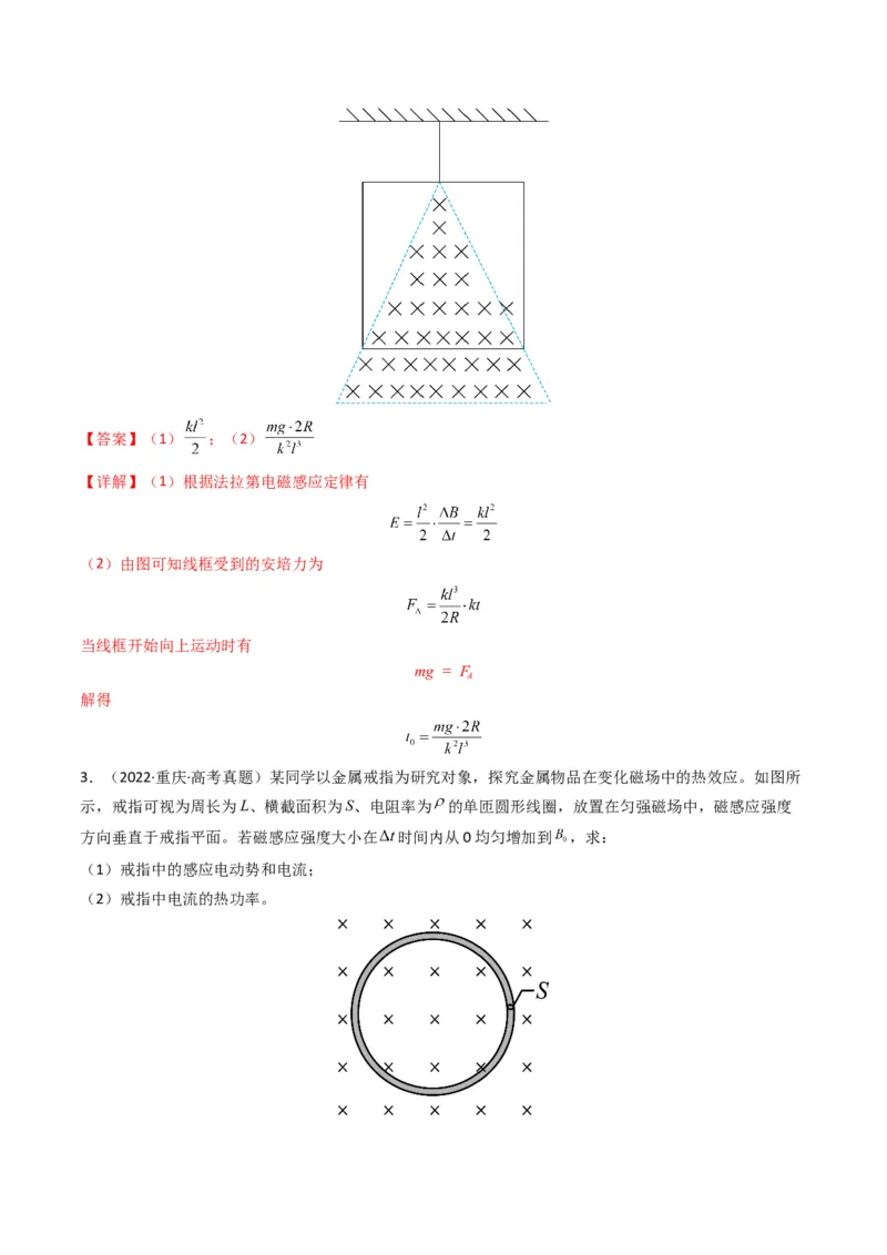 专题13电磁感应（计算题）学易金卷：三年（2021-2023）高考物理真题分项汇编（全国通用）（解析版）_2024年4月_其他