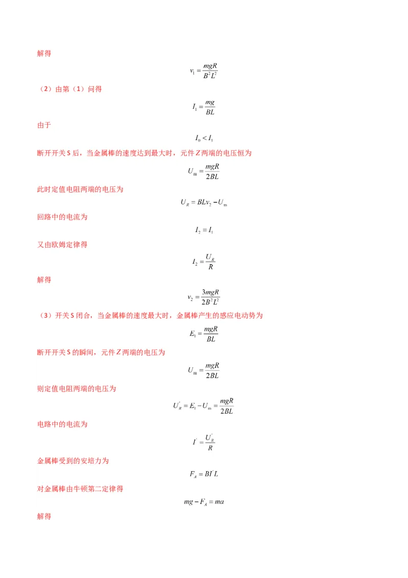 专题13电磁感应（计算题）学易金卷：三年（2021-2023）高考物理真题分项汇编（全国通用）（解析版）_2024年4月_其他