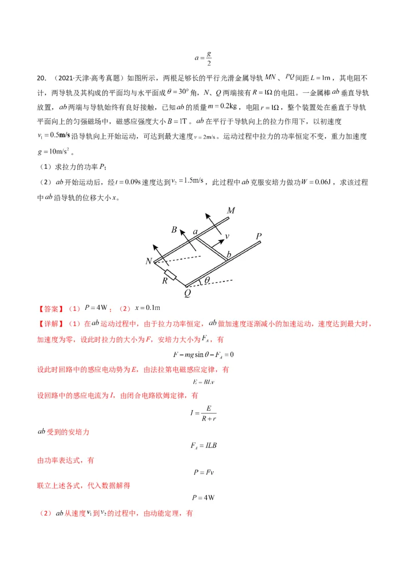 专题13电磁感应（计算题）学易金卷：三年（2021-2023）高考物理真题分项汇编（全国通用）（解析版）_2024年4月_其他