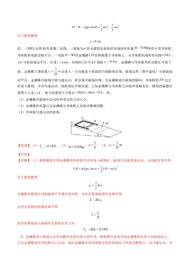 专题13电磁感应（计算题）学易金卷：三年（2021-2023）高考物理真题分项汇编（全国通用）（解析版）_2024年4月_其他