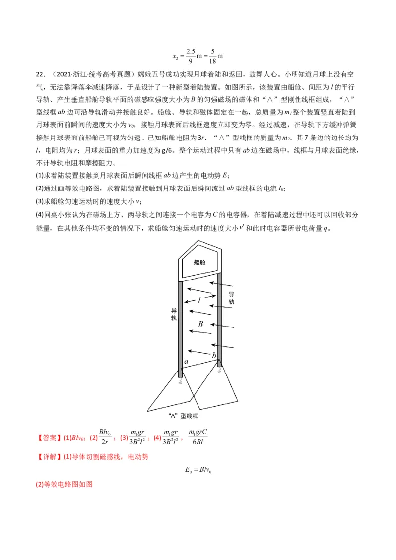 专题13电磁感应（计算题）学易金卷：三年（2021-2023）高考物理真题分项汇编（全国通用）（解析版）_2024年4月_其他