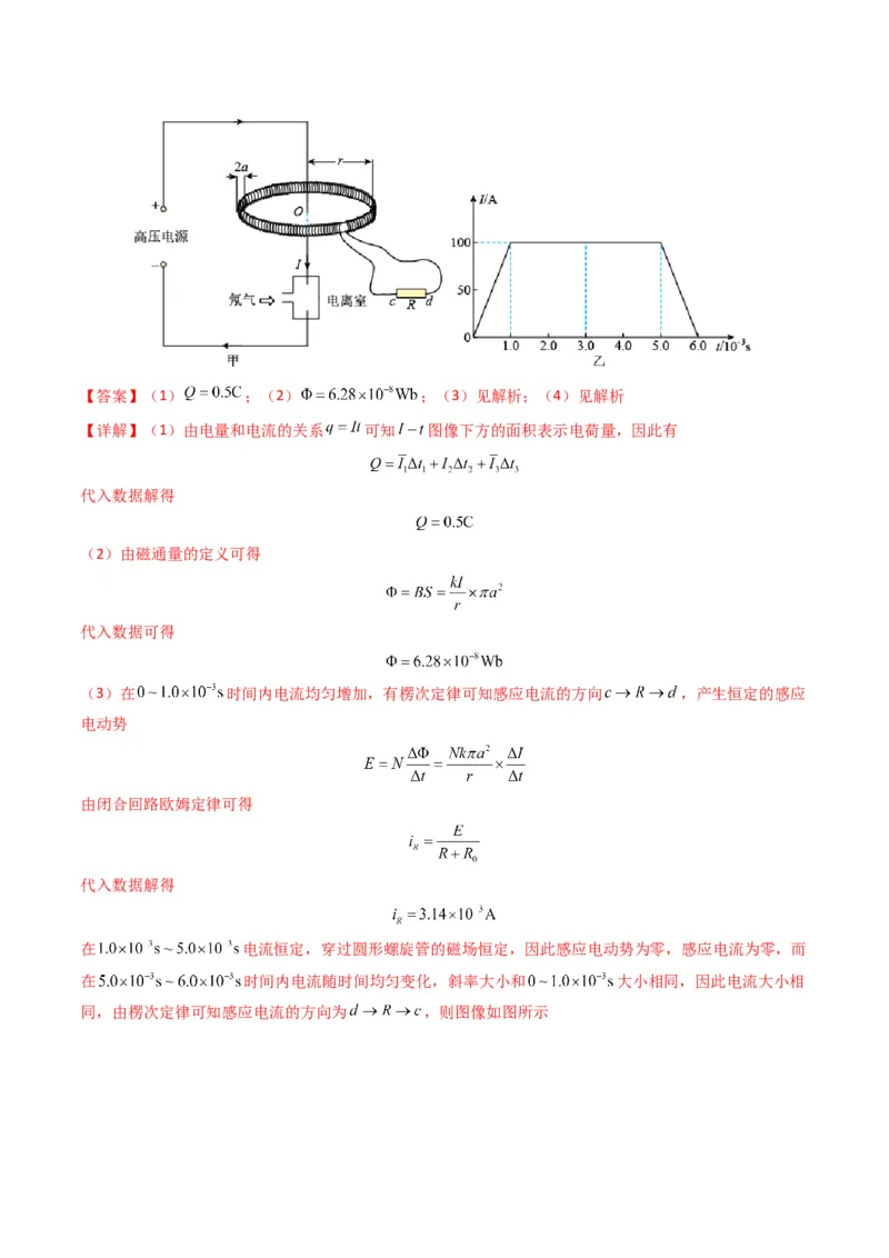 专题13电磁感应（计算题）学易金卷：三年（2021-2023）高考物理真题分项汇编（全国通用）（解析版）_2024年4月_其他