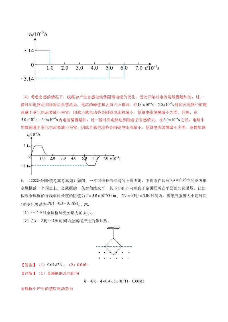 专题13电磁感应（计算题）学易金卷：三年（2021-2023）高考物理真题分项汇编（全国通用）（解析版）_2024年4月_其他