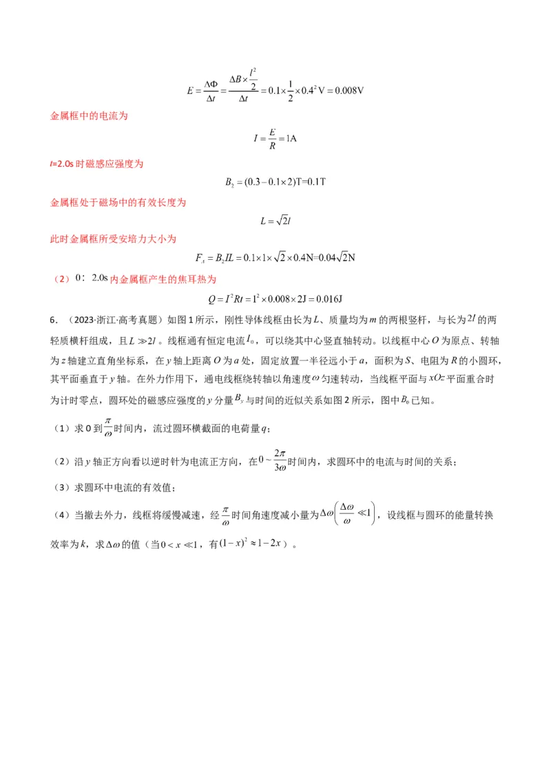 专题13电磁感应（计算题）学易金卷：三年（2021-2023）高考物理真题分项汇编（全国通用）（解析版）_2024年4月_其他