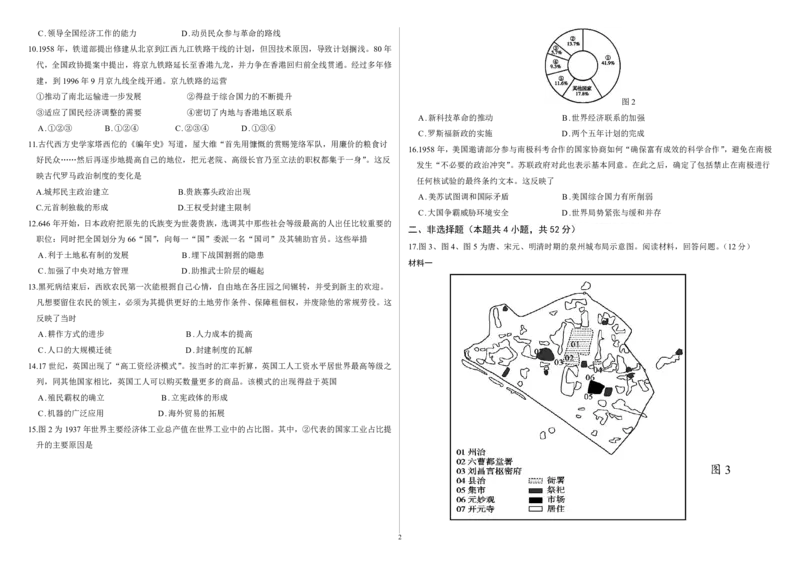 历史六模试题_2024年5月_01按日期_28号_2024届吉林东北师大附中高三下第六次模拟考试_吉林省长春市东北师范大学附属中学2023-2024学年高三下学期第六次模拟考试历史试题