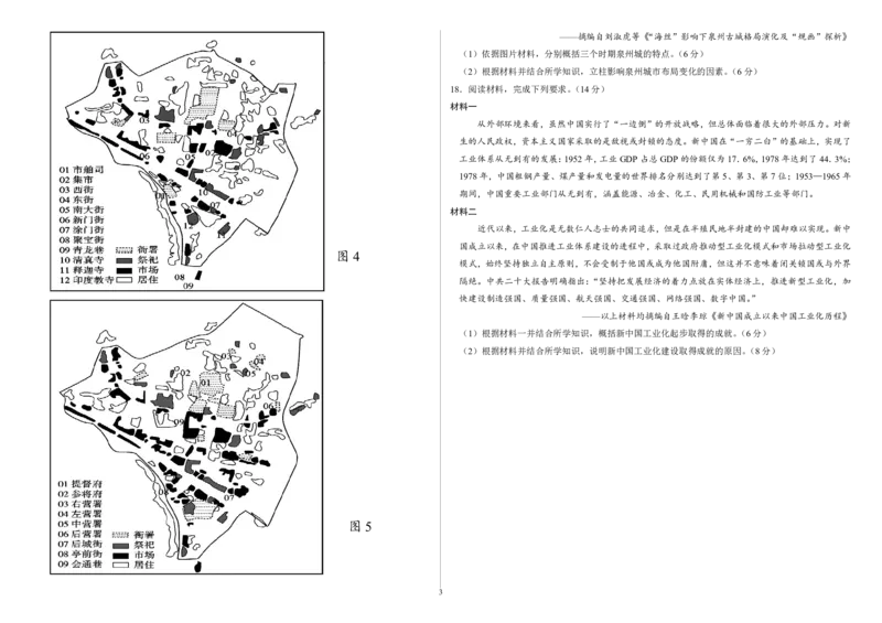 历史六模试题_2024年5月_01按日期_28号_2024届吉林东北师大附中高三下第六次模拟考试_吉林省长春市东北师范大学附属中学2023-2024学年高三下学期第六次模拟考试历史试题