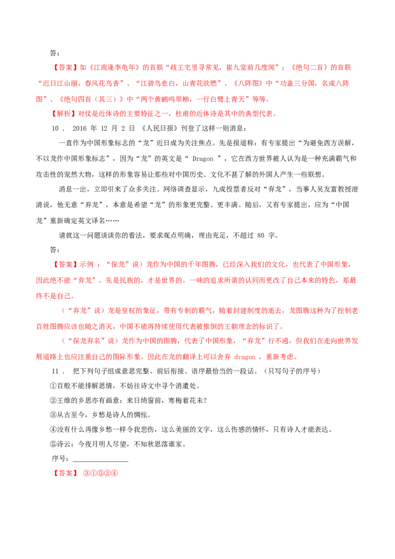 3.8.2《登高》同步练习（解析版）_E015高中全科试卷_语文试题_必修上_1.新版高中语文试卷必修上册_2.同步练习（63套）_2.同步练习（40套)