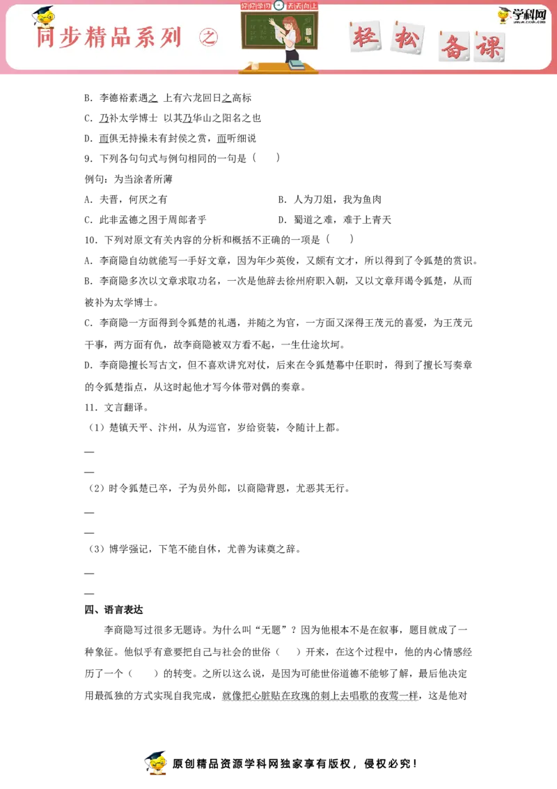 古诗词诵读《锦瑟》（同步习题）（原卷版）_E015高中全科试卷_语文试题_选修中_4.新版高中语文试卷选择性必修中册_2.同步练习_3.同步练习（第三套）