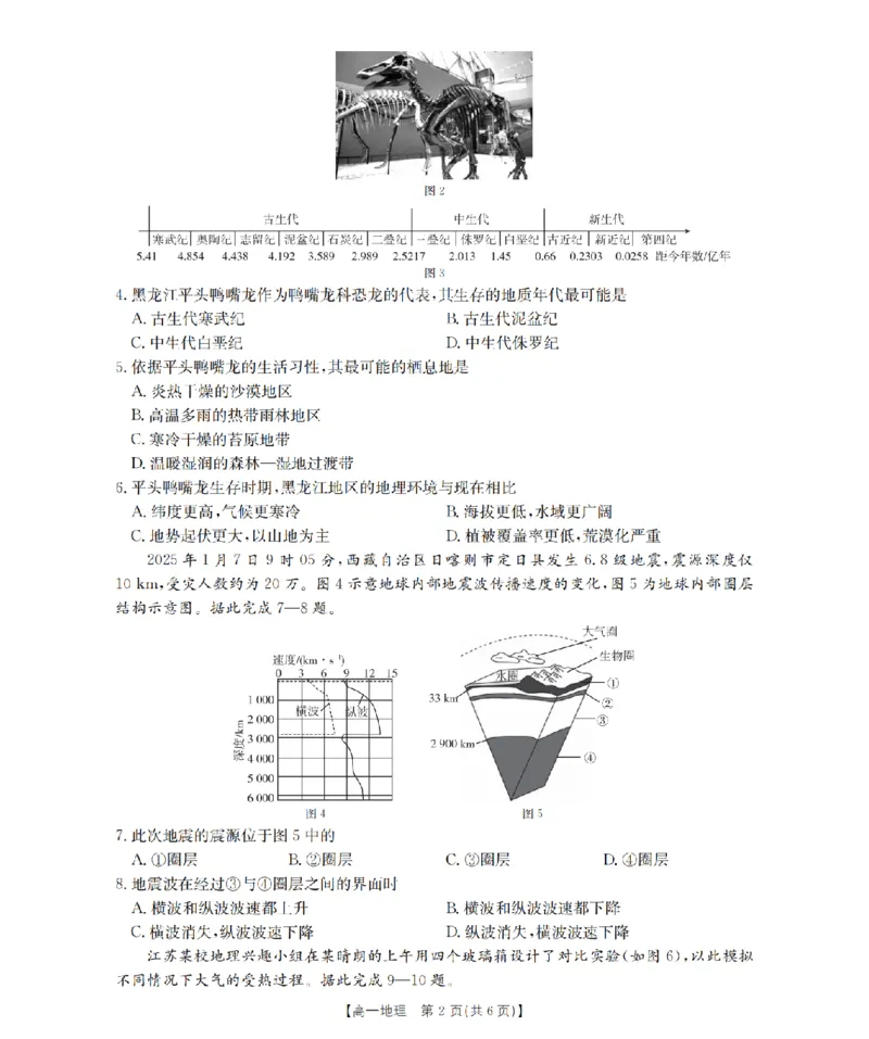 地理_扫描版_2024-2025高一（7-7月题库）_2026年1月高一_260127金太阳&middot;江苏省2025-2026学年高一上学期12月联考（26-197A）（全）