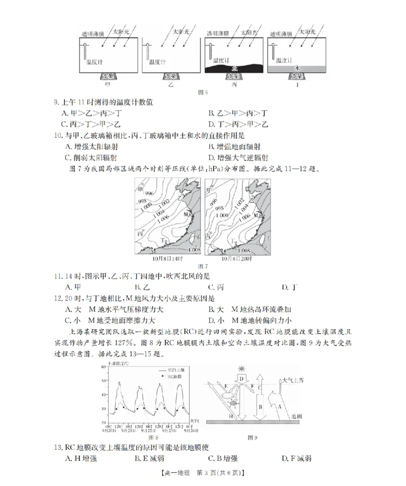 地理_扫描版_2024-2025高一（7-7月题库）_2026年1月高一_260127金太阳&middot;江苏省2025-2026学年高一上学期12月联考（26-197A）（全）