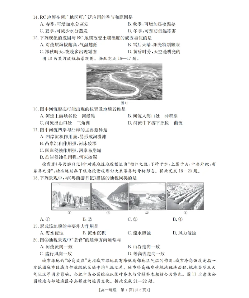 地理_扫描版_2024-2025高一（7-7月题库）_2026年1月高一_260127金太阳&middot;江苏省2025-2026学年高一上学期12月联考（26-197A）（全）
