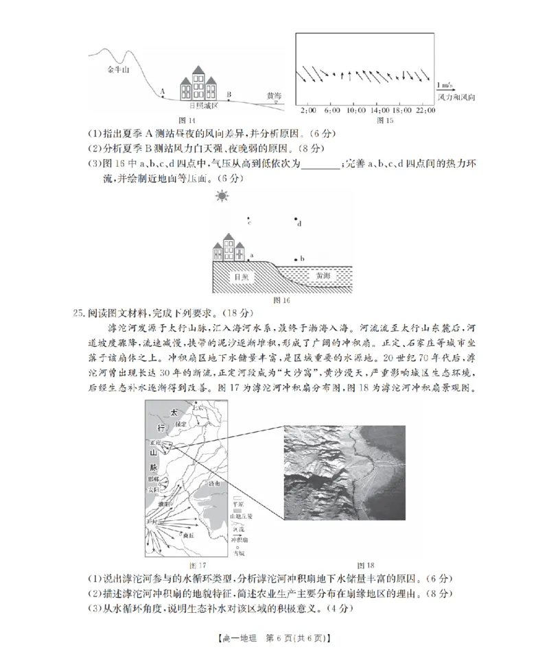 地理_扫描版_2024-2025高一（7-7月题库）_2026年1月高一_260127金太阳&middot;江苏省2025-2026学年高一上学期12月联考（26-197A）（全）