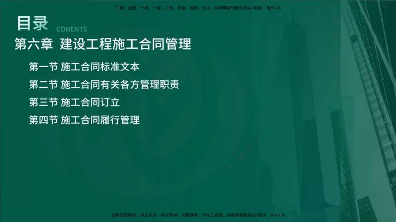 25年《合同管理》第6章讲义（在线版）_监理工程师_2025监理工程师_2025年监理工程师SVIP_2025年监理合同管理SVIP_02-基础精讲✿高端面授✿深度强化