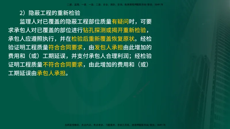 25年《合同管理》第6章讲义（在线版）_监理工程师_2025监理工程师_2025年监理工程师SVIP_2025年监理合同管理SVIP_02-基础精讲✿高端面授✿深度强化