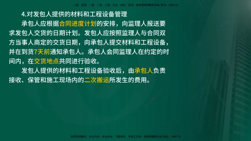 25年《合同管理》第6章讲义（在线版）_监理工程师_2025监理工程师_2025年监理工程师SVIP_2025年监理合同管理SVIP_02-基础精讲✿高端面授✿深度强化